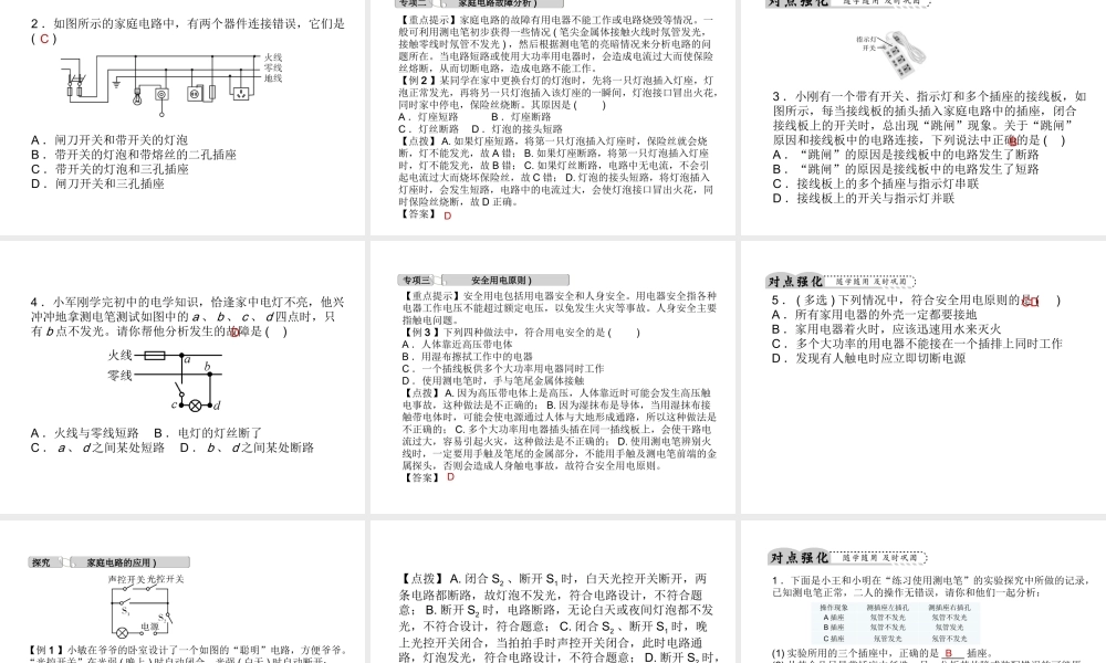 【中考试题研究】2015中考科学总复习 第25讲 家庭电路课件 浙教版