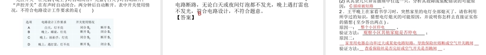 【中考试题研究】2015中考科学总复习 第25讲 家庭电路课件 浙教版