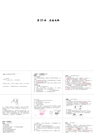 【中考试题研究】2015中考科学总复习 第25讲 家庭电路课件 浙教版