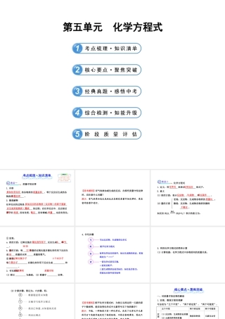 【冲刺中考】2013年中考化学专题复习 第五单元 化学方程式课件（知识清单+聚焦突破+感悟中考+智能升级）