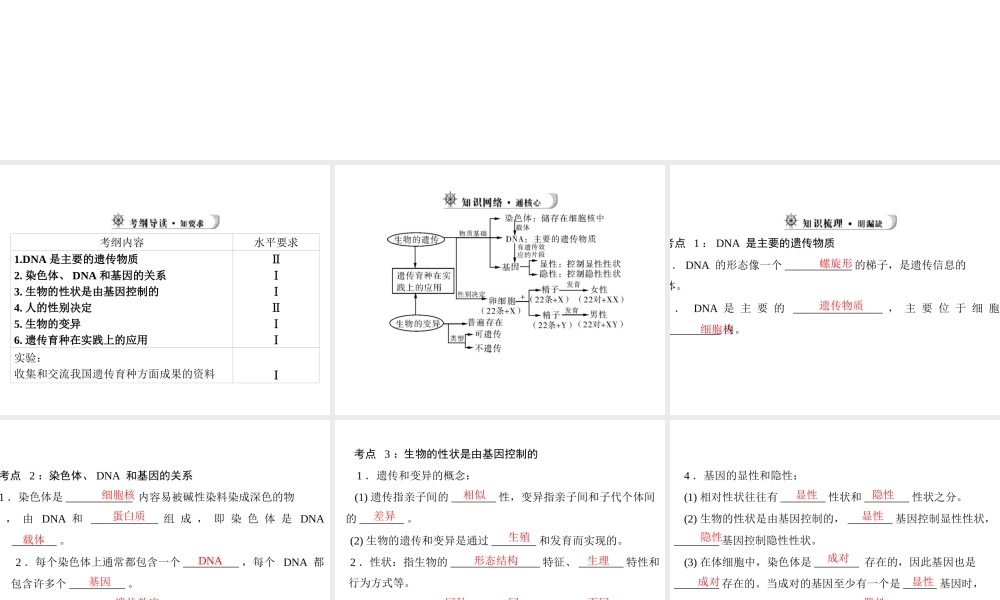 【中考风向标】2013年中考生物复习 生物的遗传和变异课件