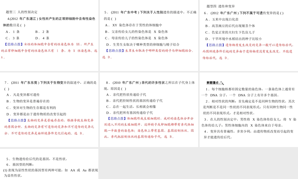 【中考风向标】2013年中考生物复习 生物的遗传和变异课件