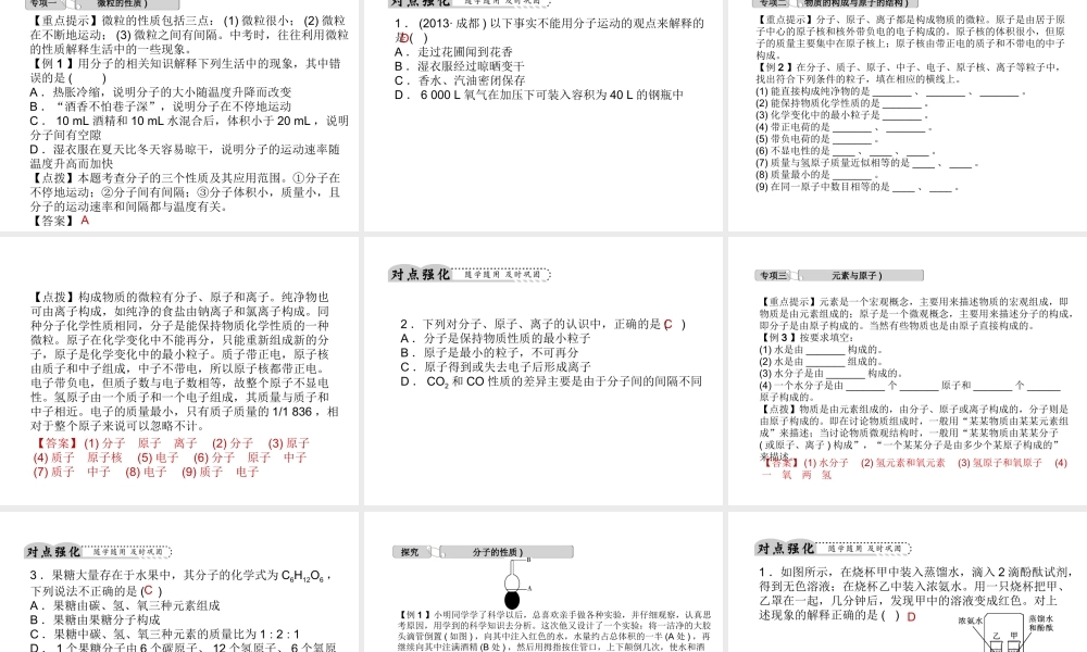 【中考试题研究】2015中考科学总复习 第27讲 物质的构成和组成课件 浙教版