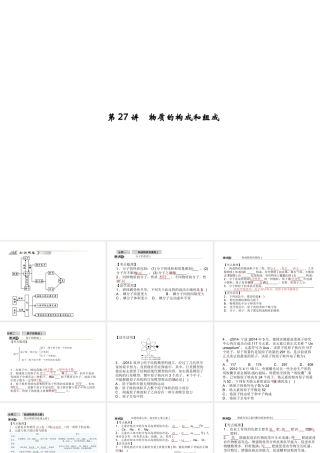 【中考试题研究】2015中考科学总复习 第27讲 物质的构成和组成课件 浙教版