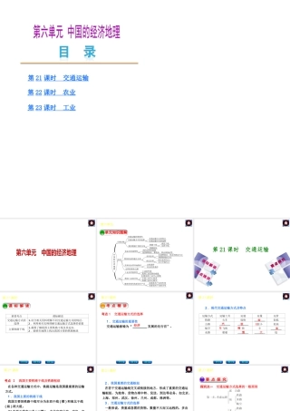 【中考复习方案】2015中考地理总复习 第6单元 中国的经济地理课件 （新版）新人教版