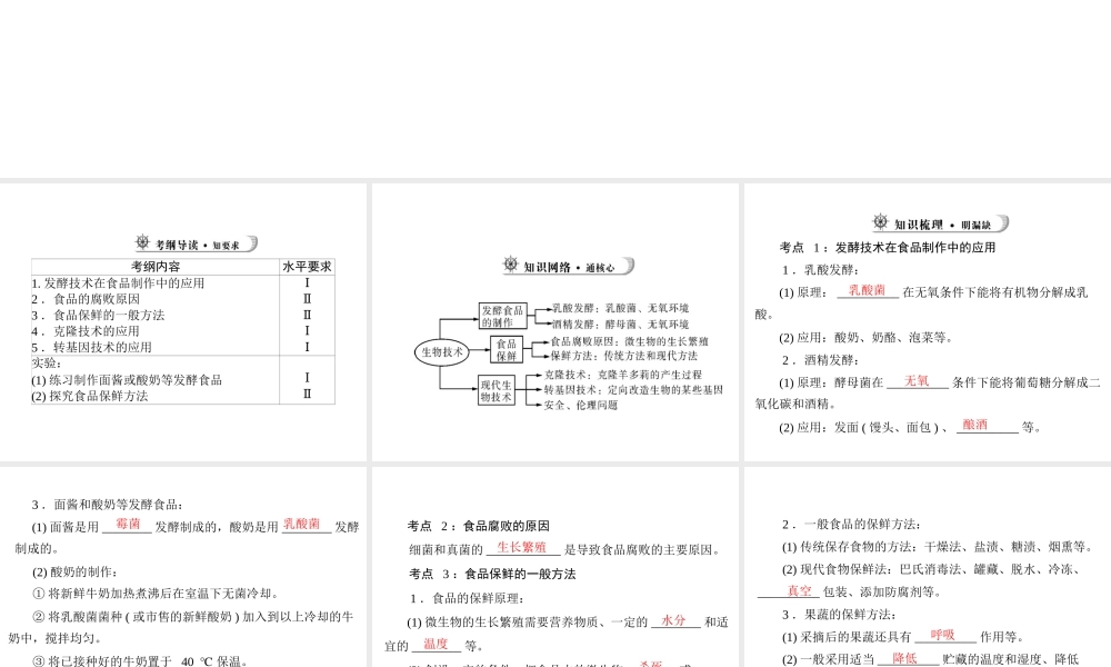 【中考风向标】2013年中考生物复习 生物技术课件