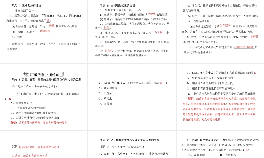 《金牌学案 风向标》广东省中考生物总复习 第一部分 第七章 生物的多样性课件 人教新课标版