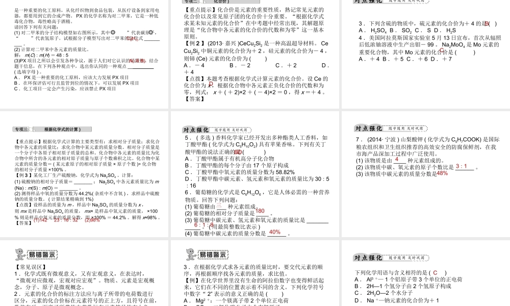 【中考试题研究】2015中考科学总复习 第28讲 化合价与化学式课件 浙教版