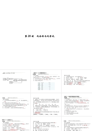 【中考试题研究】2015中考科学总复习 第28讲 化合价与化学式课件 浙教版