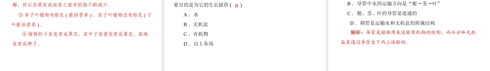 《金牌学案 风向标》广东省中考生物总复习 第一部分 第三章 生物圈中的绿色植物课件 人教新课标版