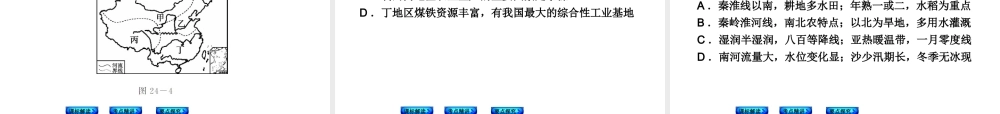 【中考复习方案】2015中考地理总复习 第7单元 中国区域地理课件 （新版）新人教版