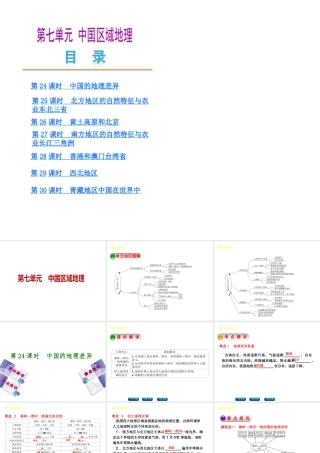 【中考复习方案】2015中考地理总复习 第7单元 中国区域地理课件 （新版）新人教版
