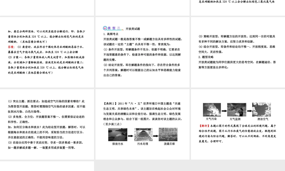 【冲刺中考】2013年中考化学专题复习 专项二 信息给予与开放类试题课件（命题热点+综合检测）