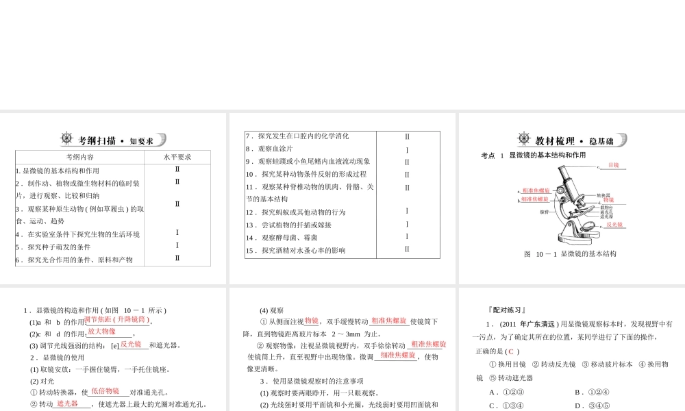 《金牌学案 风向标》广东省中考生物总复习 第一部分 第十章 实验课件 人教新课标版
