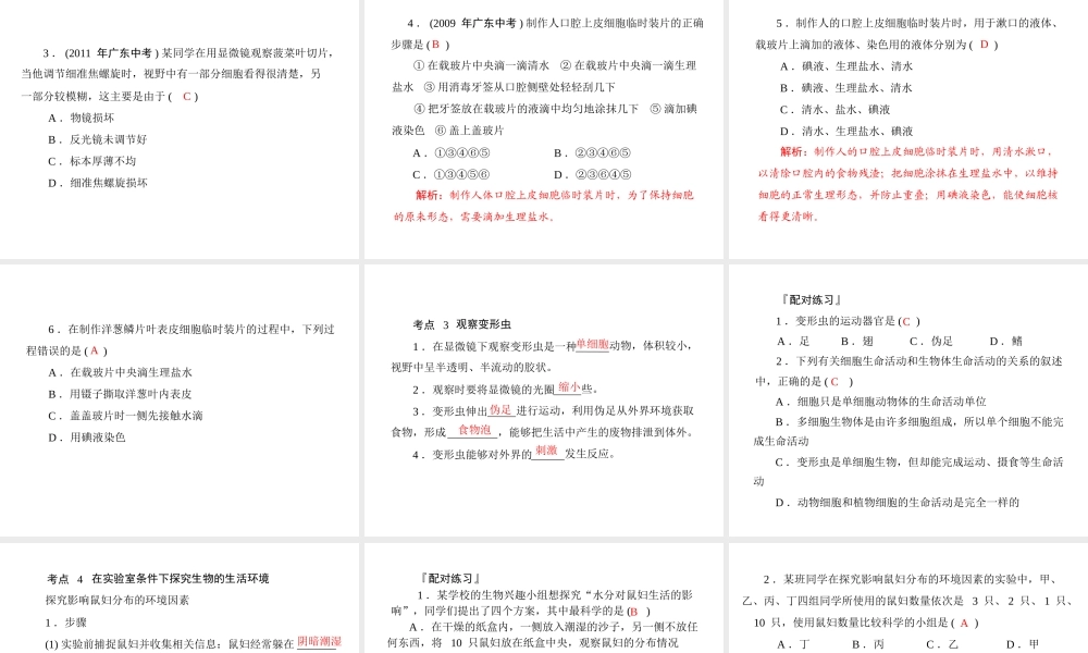 《金牌学案 风向标》广东省中考生物总复习 第一部分 第十章 实验课件 人教新课标版