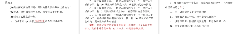 《金牌学案 风向标》广东省中考生物总复习 第一部分 第十章 实验课件 人教新课标版