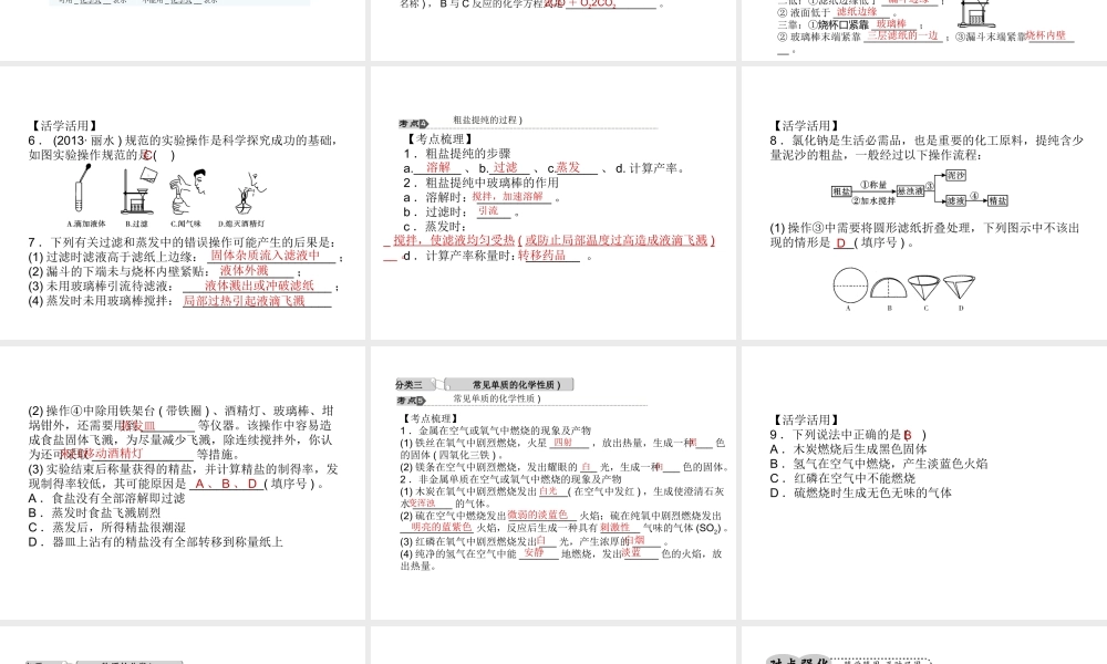 【中考试题研究】2015中考科学总复习 第29讲 物质的分类课件 浙教版