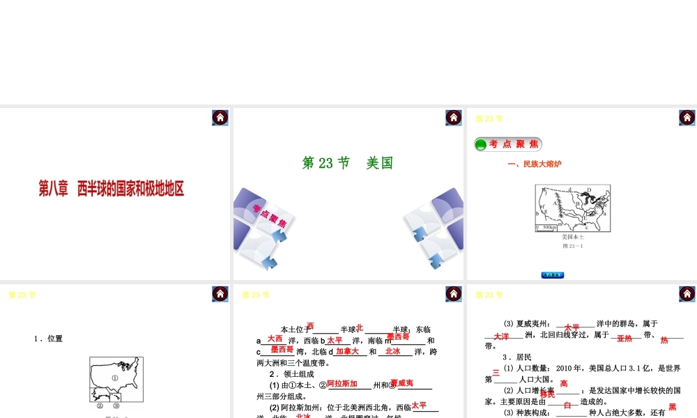 【中考复习方案】2015中考地理总复习 第八章 西半球的国家和极低地区课件 新人教版