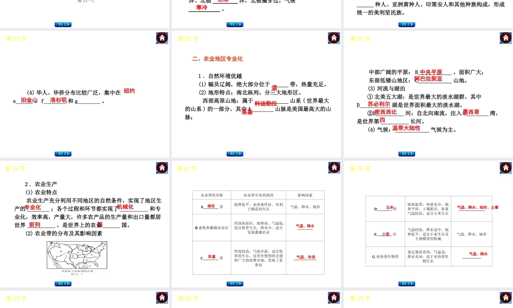 【中考复习方案】2015中考地理总复习 第八章 西半球的国家和极低地区课件 新人教版