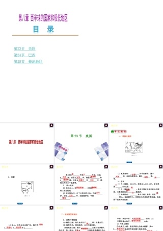 【中考复习方案】2015中考地理总复习 第八章 西半球的国家和极低地区课件 新人教版