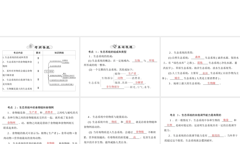 【中考风向标】2015年中考生物基础复习 第二章 第二讲 生态系统课件