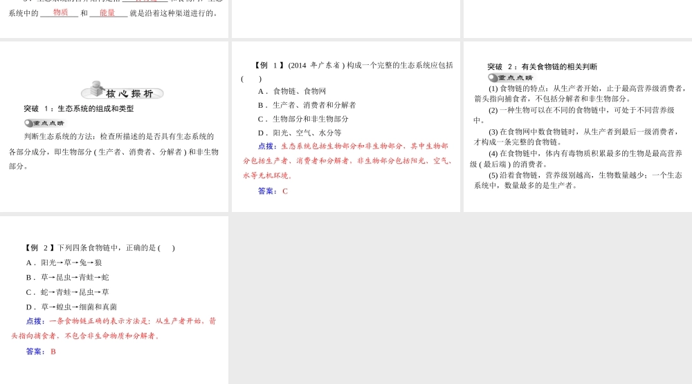 【中考风向标】2015年中考生物基础复习 第二章 第二讲 生态系统课件
