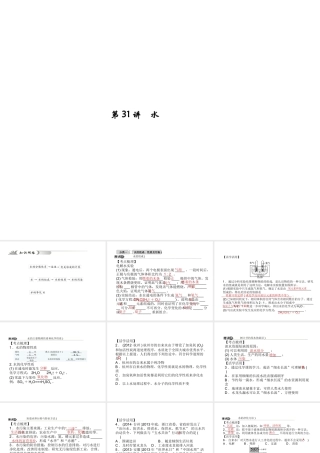 【中考试题研究】2015中考科学总复习 第31讲 水课件 浙教版