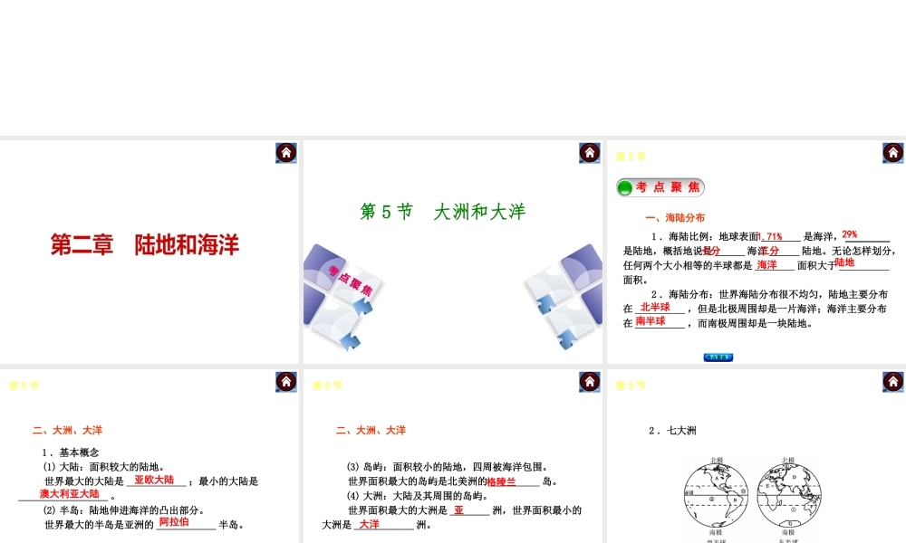 【中考复习方案】2015中考地理总复习 第二章 陆地和海洋课件 新人教版