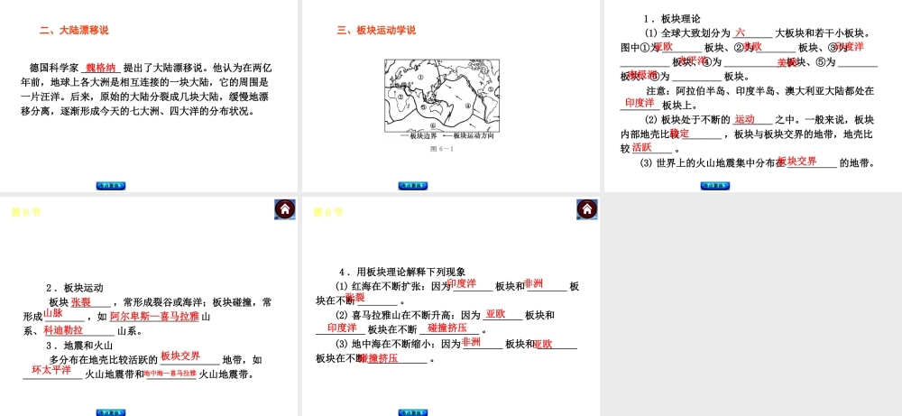 【中考复习方案】2015中考地理总复习 第二章 陆地和海洋课件 新人教版