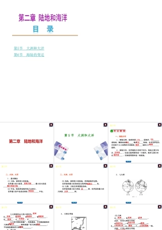 【中考复习方案】2015中考地理总复习 第二章 陆地和海洋课件 新人教版