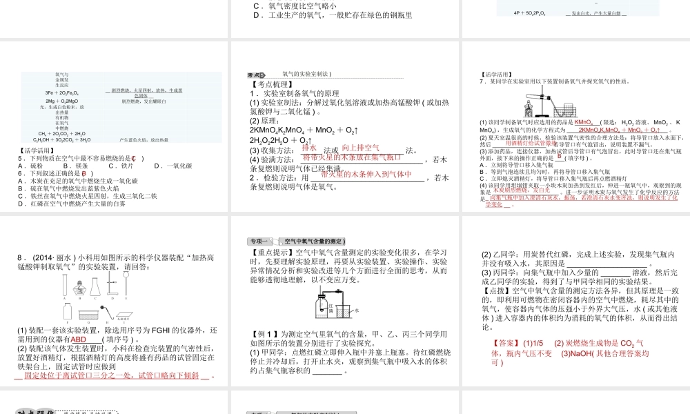 【中考试题研究】2015中考科学总复习 第32讲 空气（一）课件 浙教版