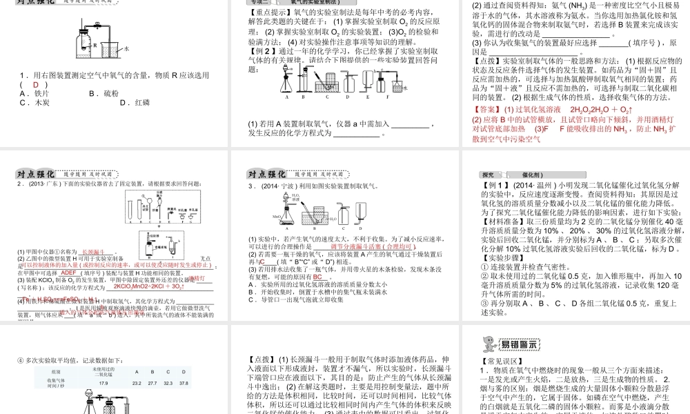 【中考试题研究】2015中考科学总复习 第32讲 空气（一）课件 浙教版