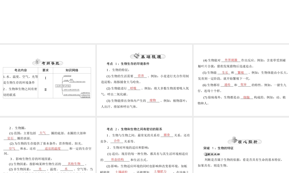 【中考风向标】2015年中考生物基础复习 第二章 第一讲 认识生物与环境课件