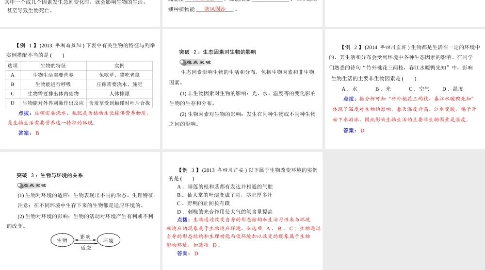 【中考风向标】2015年中考生物基础复习 第二章 第一讲 认识生物与环境课件