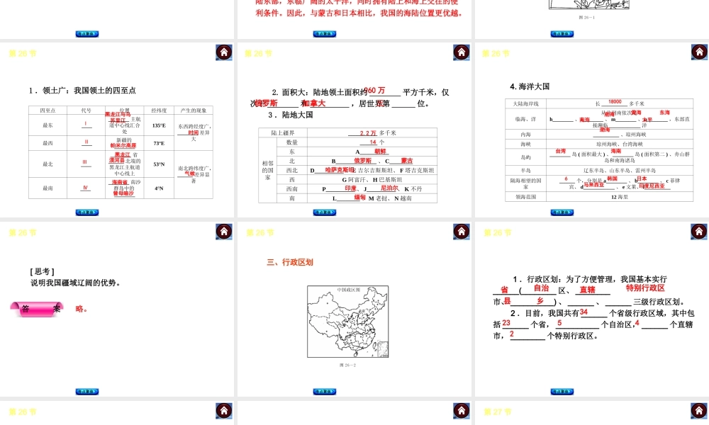 【中考复习方案】2015中考地理总复习 第九章 从世界看中国课件 新人教版