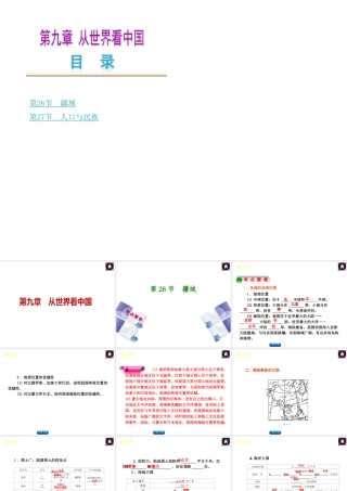 【中考复习方案】2015中考地理总复习 第九章 从世界看中国课件 新人教版