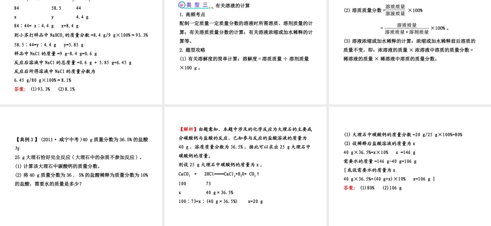 【冲刺中考】2013年中考化学专题复习 专项五 化学计算课件（命题热点+综合检测）