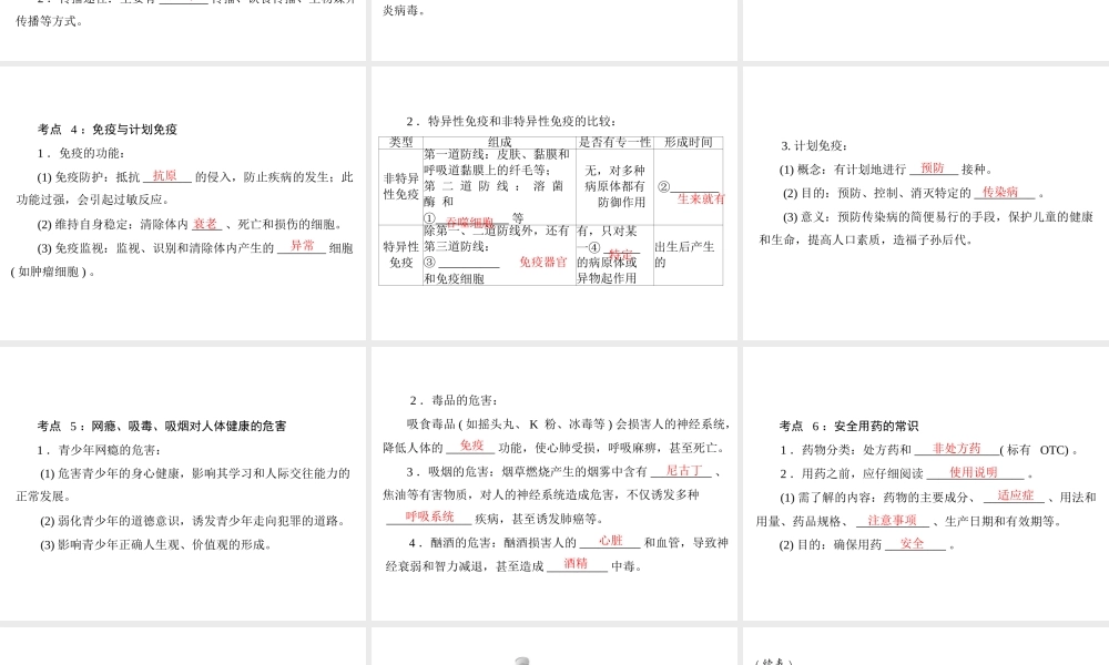 【中考风向标】2015年中考生物基础复习 第九章 健康地生活课件