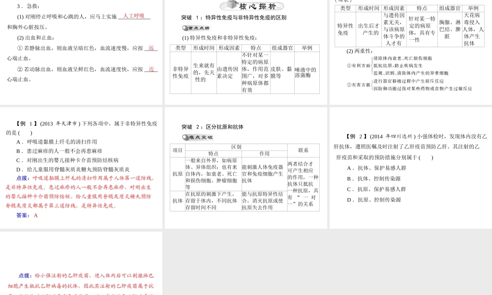 【中考风向标】2015年中考生物基础复习 第九章 健康地生活课件