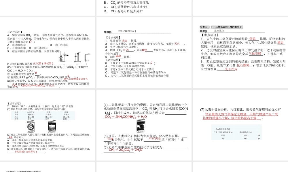 【中考试题研究】2015中考科学总复习 第33讲 空气（二）课件 浙教版