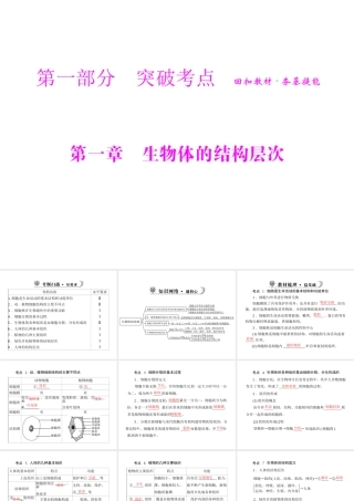 《金牌学案 风向标》广东省中考生物总复习 第一部分 第一章 生物体的结构层次课件 人教新课标版