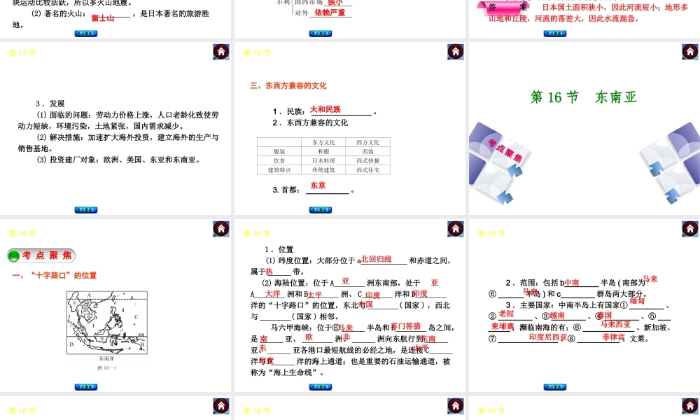 【中考复习方案】2015中考地理总复习 第六章 我们临近的地区和国家课件 新人教版