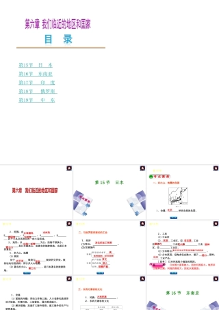 【中考复习方案】2015中考地理总复习 第六章 我们临近的地区和国家课件 新人教版