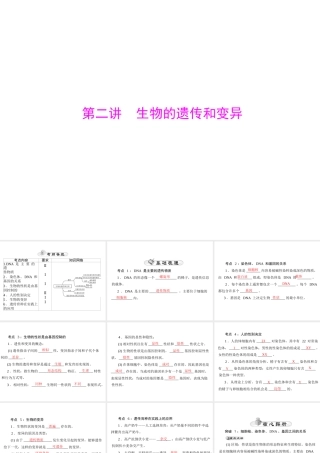 【中考风向标】2015年中考生物基础复习 第六章 第二讲 生物的遗传和变异课件