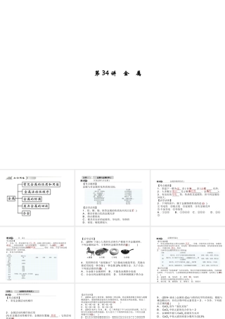 【中考试题研究】2015中考科学总复习 第34讲 金属课件 浙教版