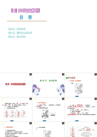 【中考复习方案】2015中考地理总复习 第七章 东半球其他的地区和国家课件 新人教版