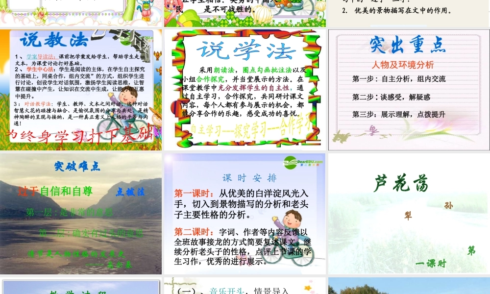 《芦花荡》 （说课）