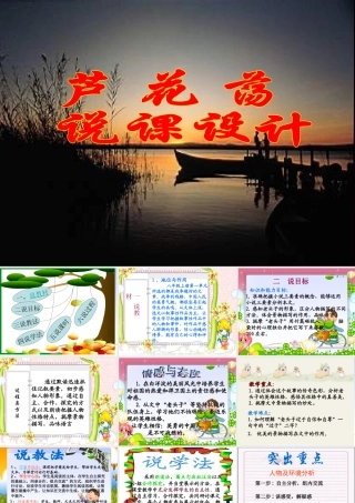 《芦花荡》 （说课）