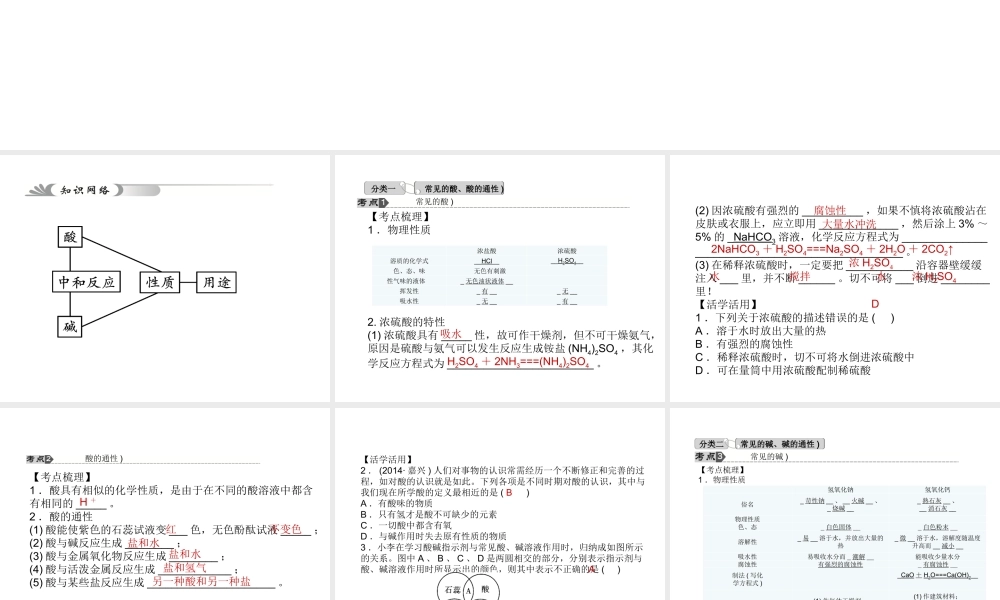 【中考试题研究】2015中考科学总复习 第35讲 常见的化合物（一）课件 浙教版