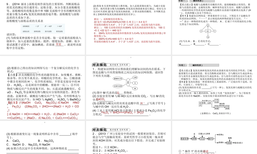 【中考试题研究】2015中考科学总复习 第35讲 常见的化合物（一）课件 浙教版
